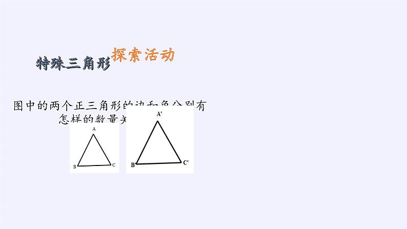 江苏科学技术出版社初中数学九年级下册 6.3 相似图形 课件08