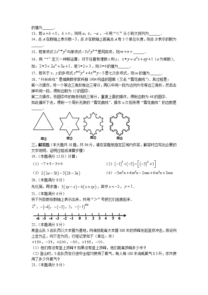 江苏省宿迁市沭阳县2022-2023学年七年级上学期期中数学试题第2页