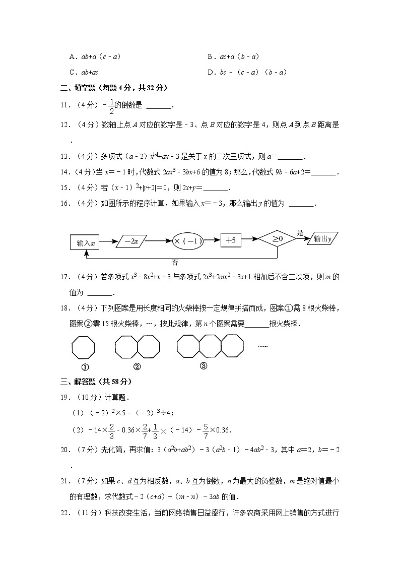 河南省漯河市临颍县2022-2023学年七年级上学期期中数学试卷 (含答案)02