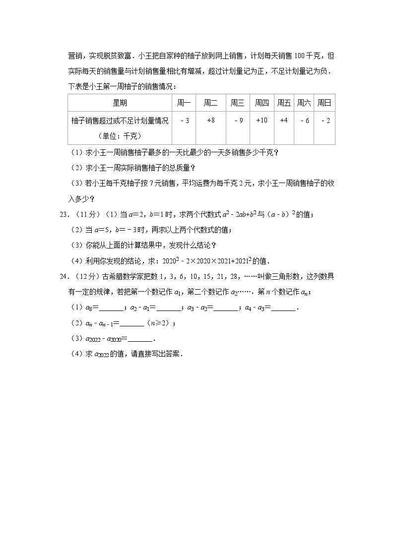 河南省漯河市临颍县2022-2023学年七年级上学期期中数学试卷 (含答案)03
