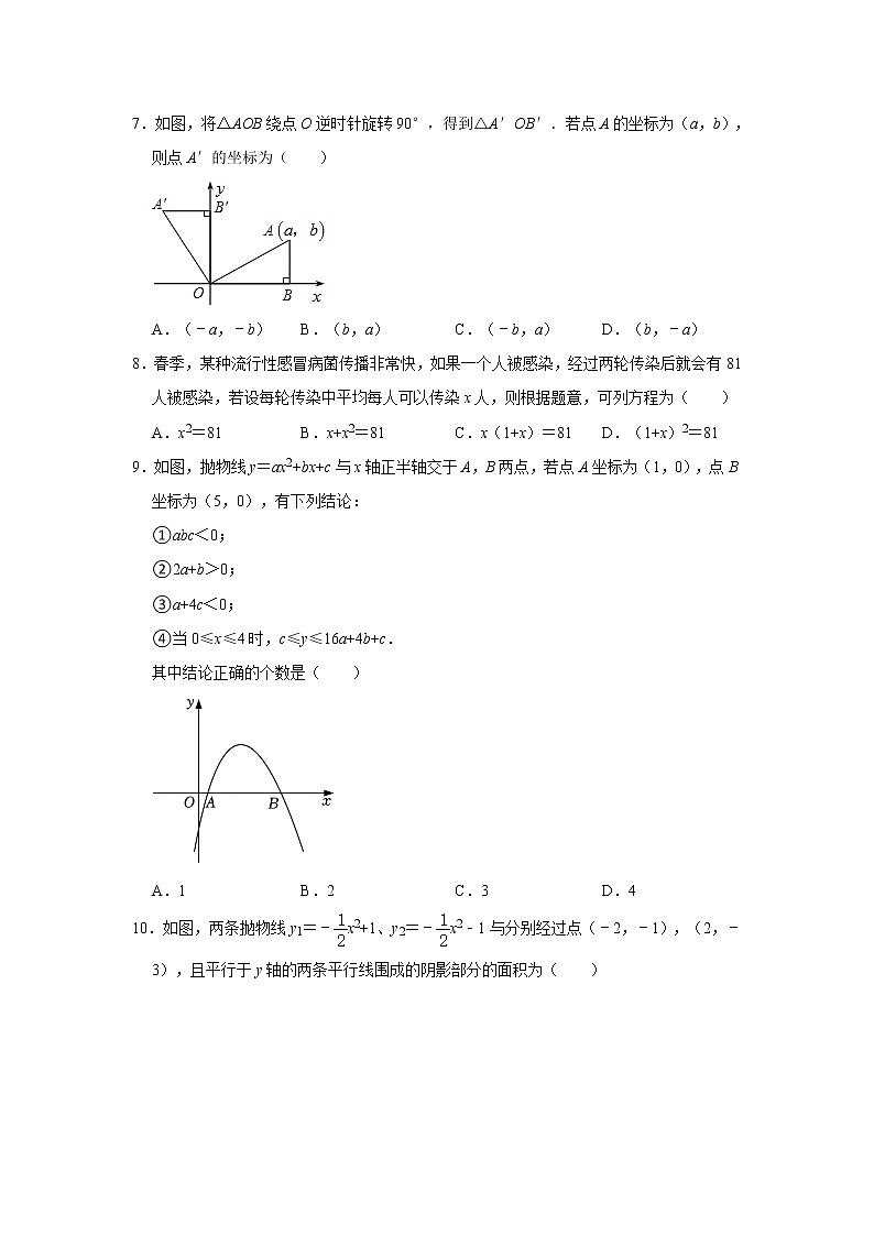 甘肃省陇南市成县2022-2023学年九年级上学期期中数学试卷(含答案)第2页