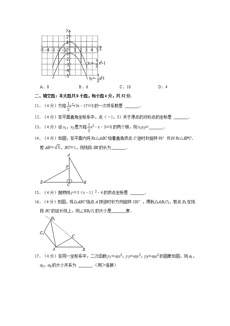 甘肃省陇南市成县2022-2023学年九年级上学期期中数学试卷(含答案)第3页