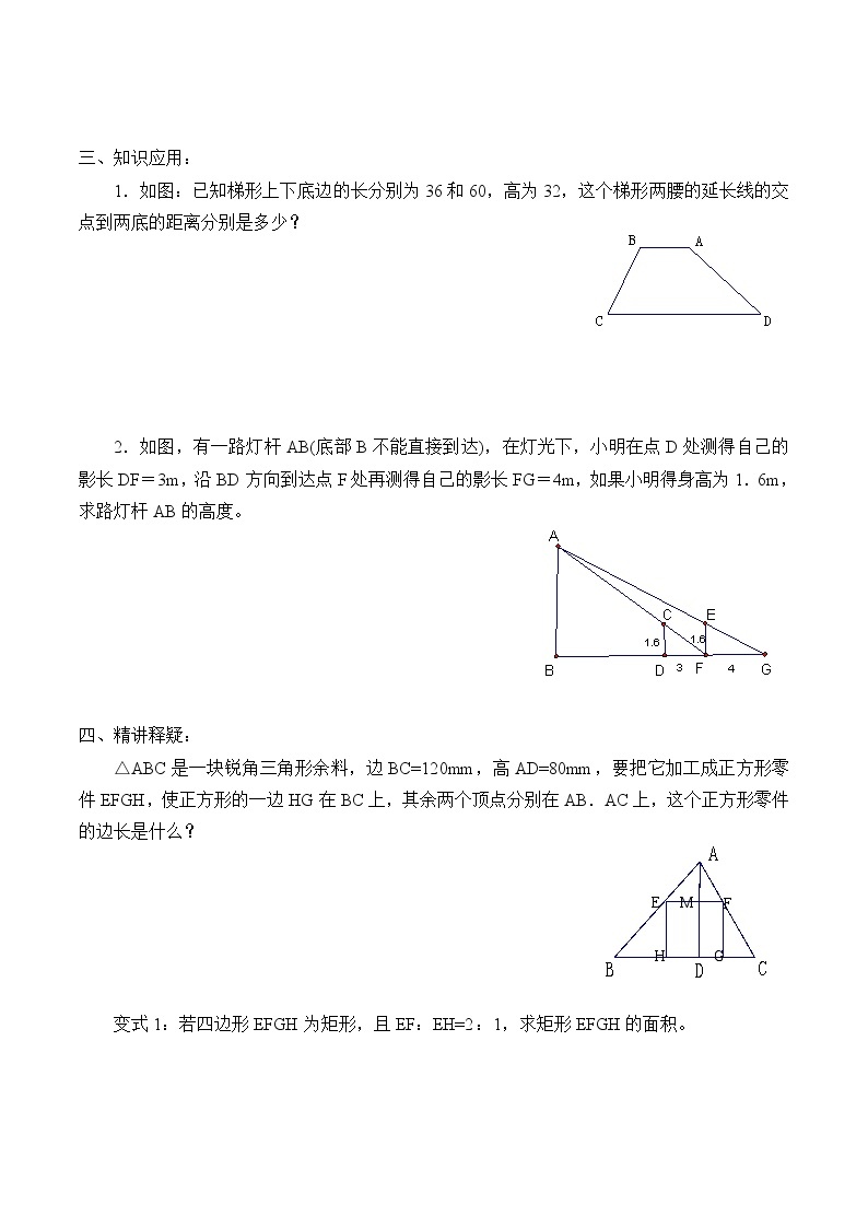 江苏科学技术出版社初中数学九年级下册 6.5 相似三角形的性质      学案02