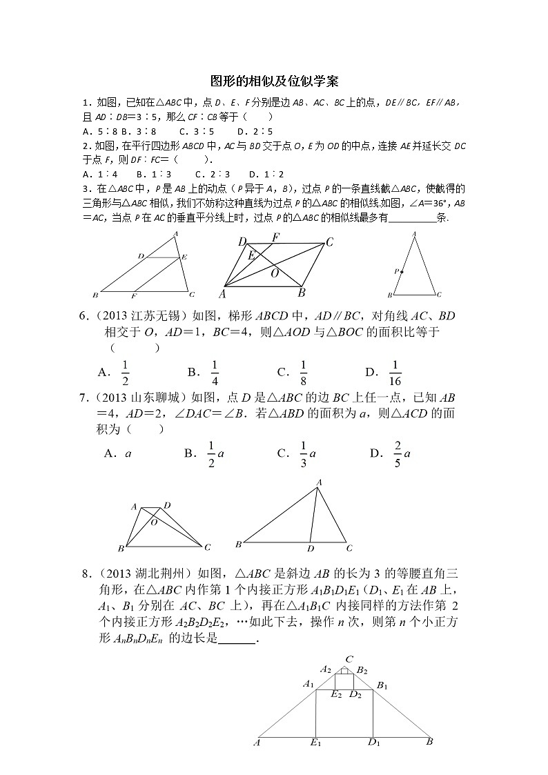 江苏科学技术出版社初中数学九年级下册 6.6 图形的位似   学案301