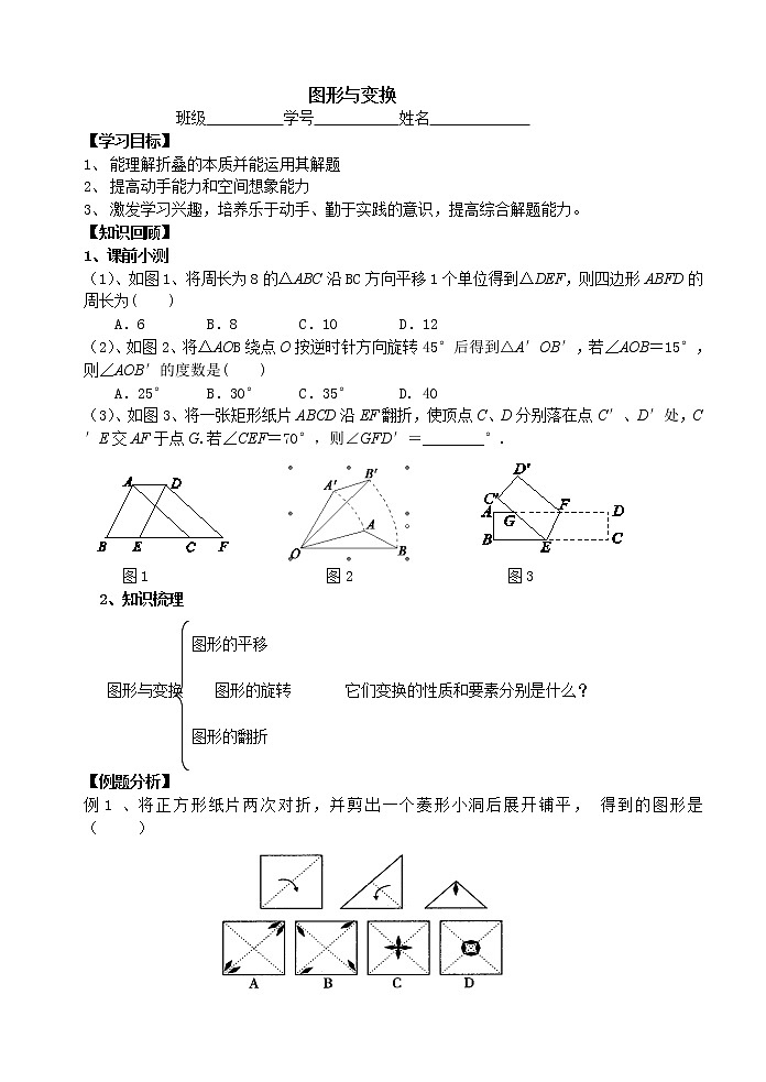 江苏科学技术出版社初中数学九年级下册 6.7 用相似三角形解决问题 学案201