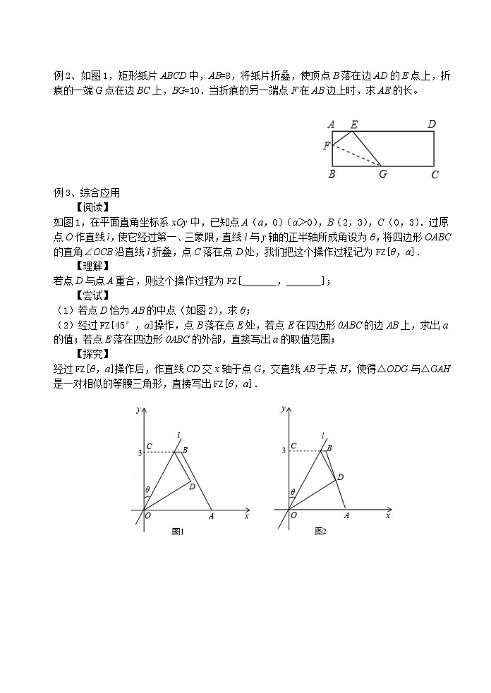 江苏科学技术出版社初中数学九年级下册 6.7 用相似三角形解决问题 学案202