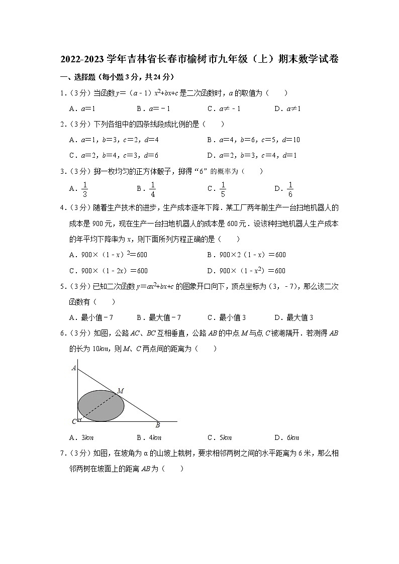吉林省長春市榆樹市2022-2023學(xué)年九年級上學(xué)期期末數(shù)學(xué)試卷 (含答案)第1頁