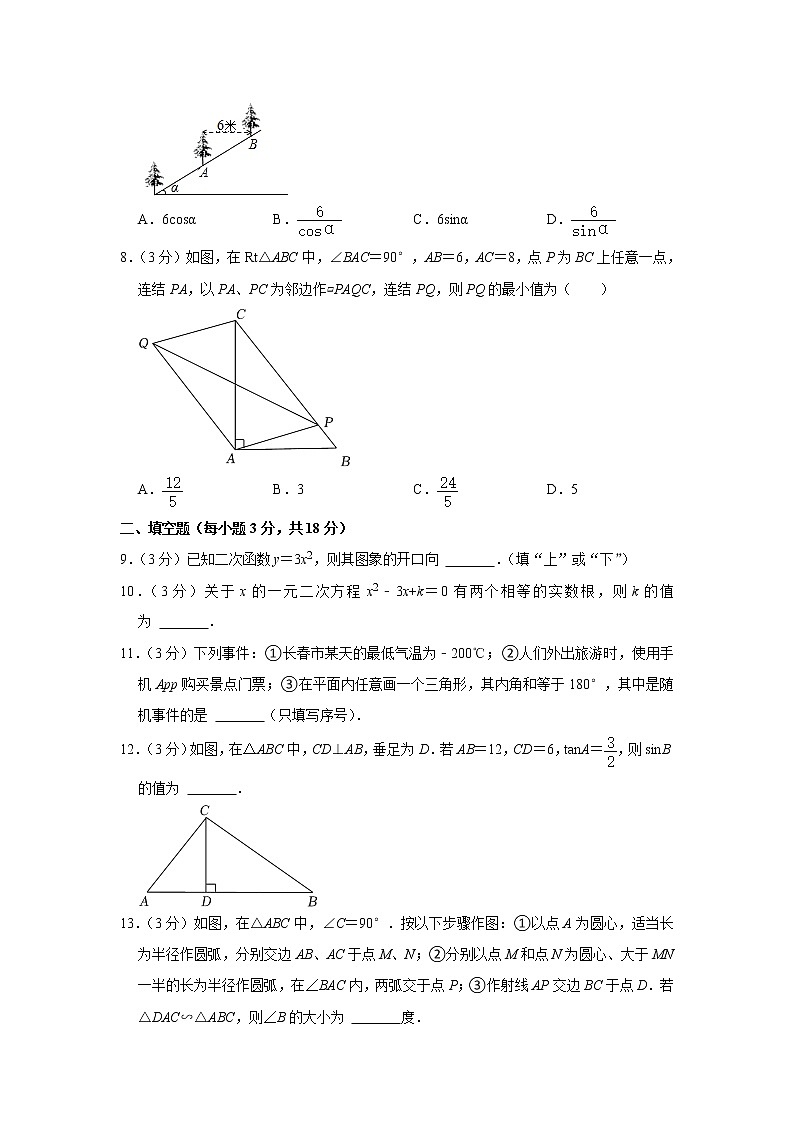 吉林省長春市榆樹市2022-2023學(xué)年九年級上學(xué)期期末數(shù)學(xué)試卷 (含答案)第2頁