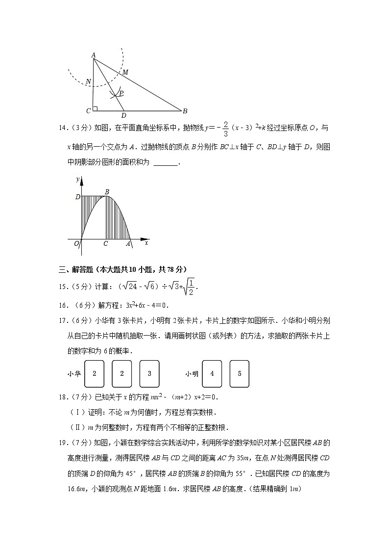 吉林省長春市榆樹市2022-2023學(xué)年九年級上學(xué)期期末數(shù)學(xué)試卷 (含答案)第3頁