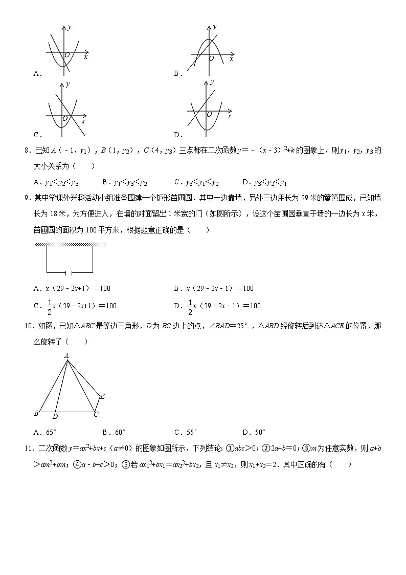 山东省德州市宁津县第四实验中学2022-2023学年上学期九年级期中数学试卷 (含答案)第2页