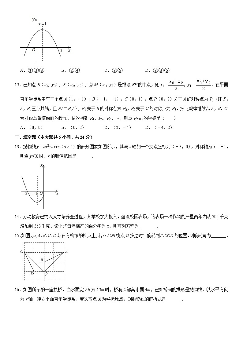 山东省德州市宁津县第四实验中学2022-2023学年上学期九年级期中数学试卷 (含答案)第3页