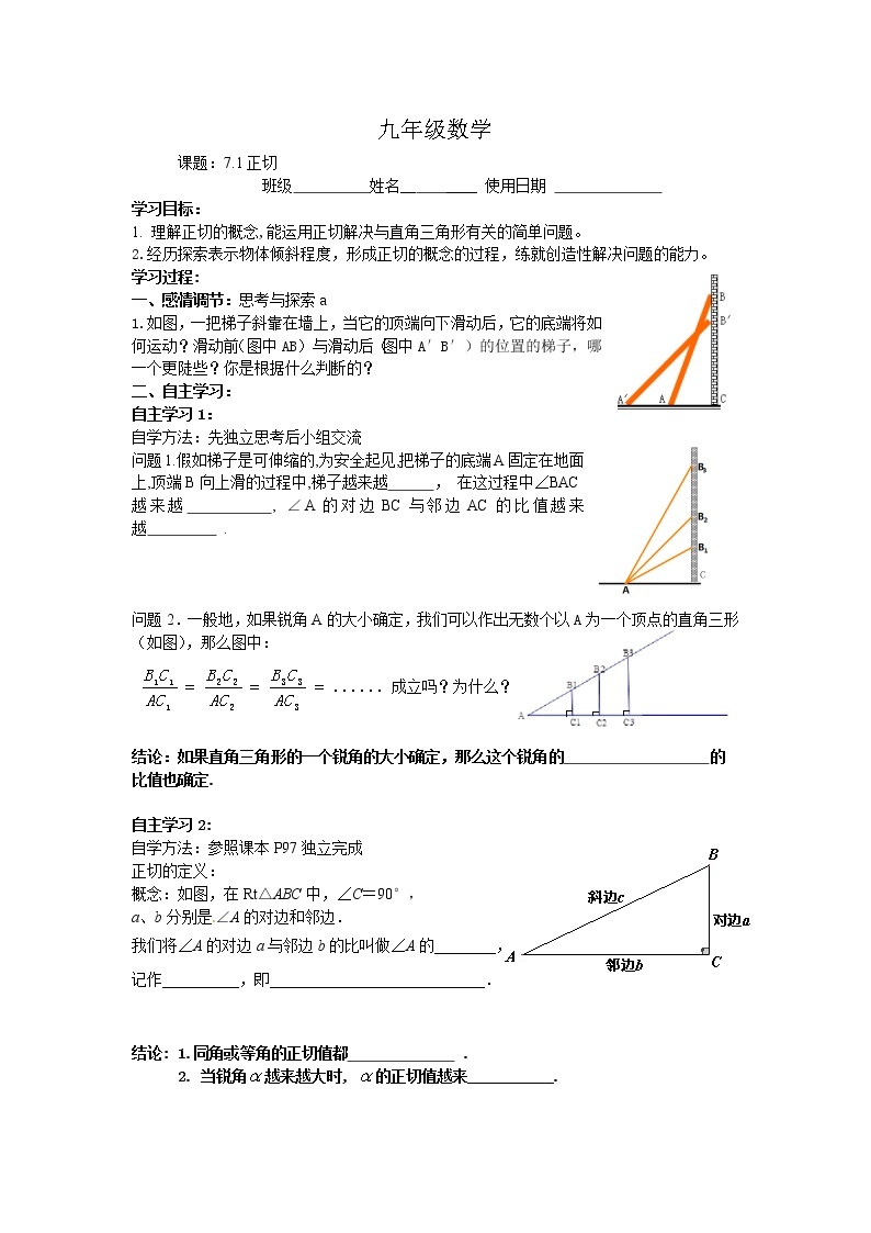 江苏科学技术出版社初中数学九年级下册 7.1 正切      教案01