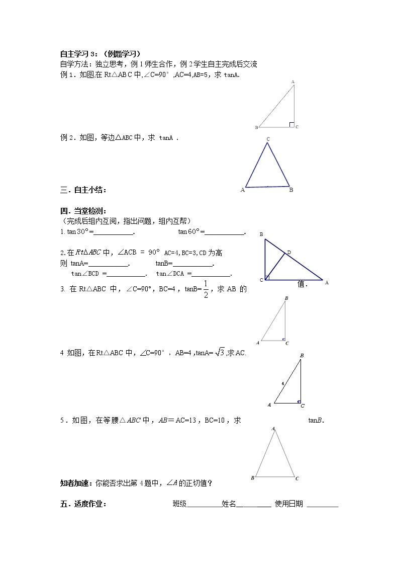 江苏科学技术出版社初中数学九年级下册 7.1 正切      教案02