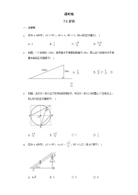 初中数学苏科版九年级下册7.1 正切测试题