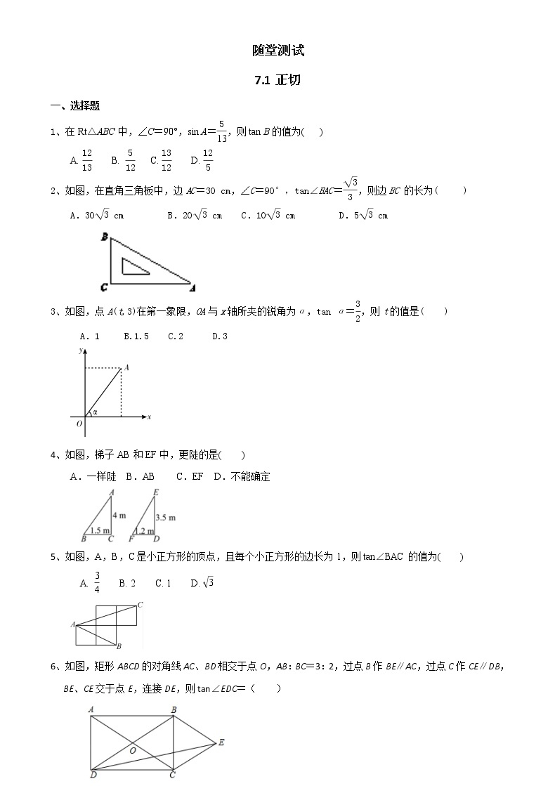 江苏科学技术出版社初中数学九年级下册 7.1 正切      随堂测试01