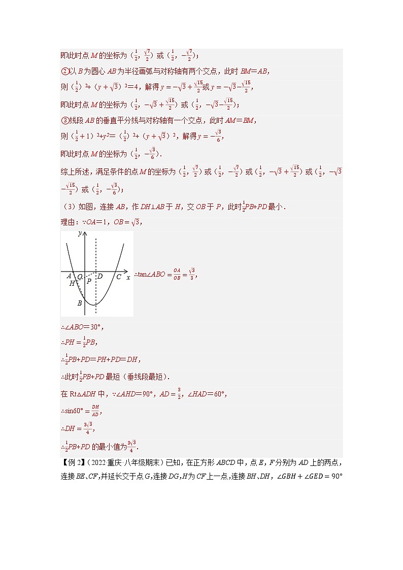 专题10胡不归问题-【压轴必刷】最新中考数学压轴大题之经典模型培优案(全国通用)03