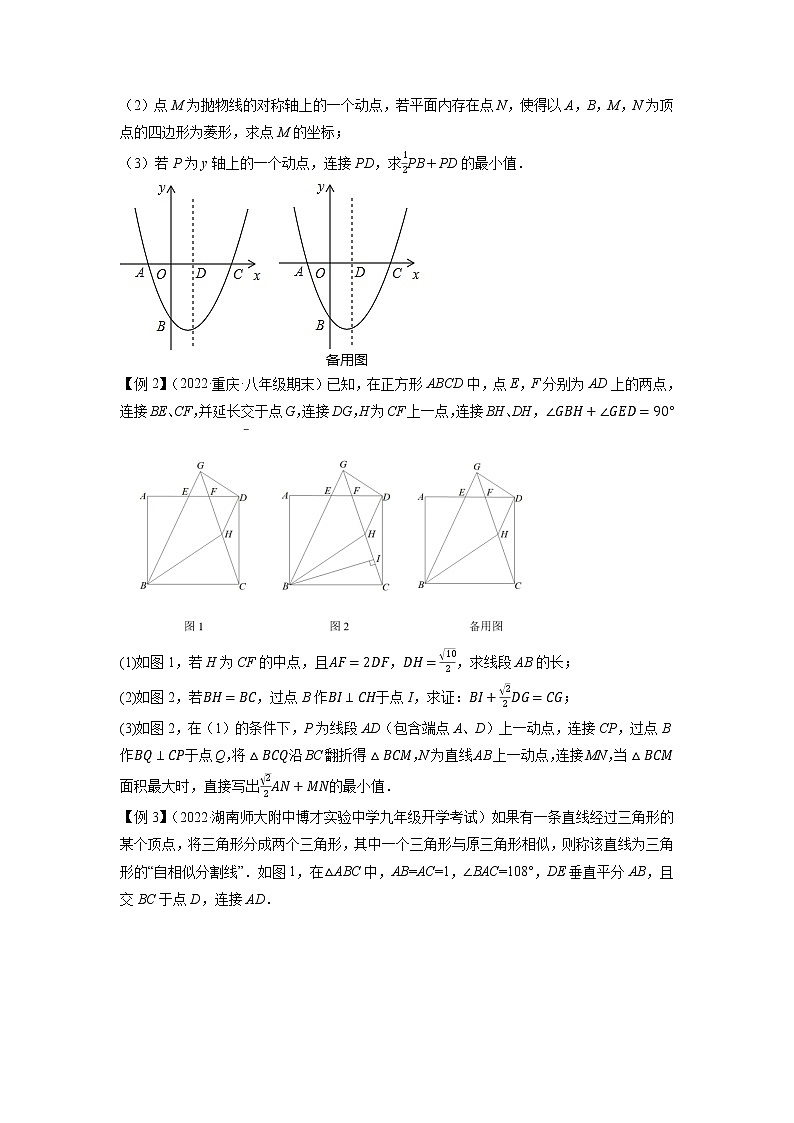 专题10胡不归问题-【压轴必刷】最新中考数学压轴大题之经典模型培优案(全国通用)02