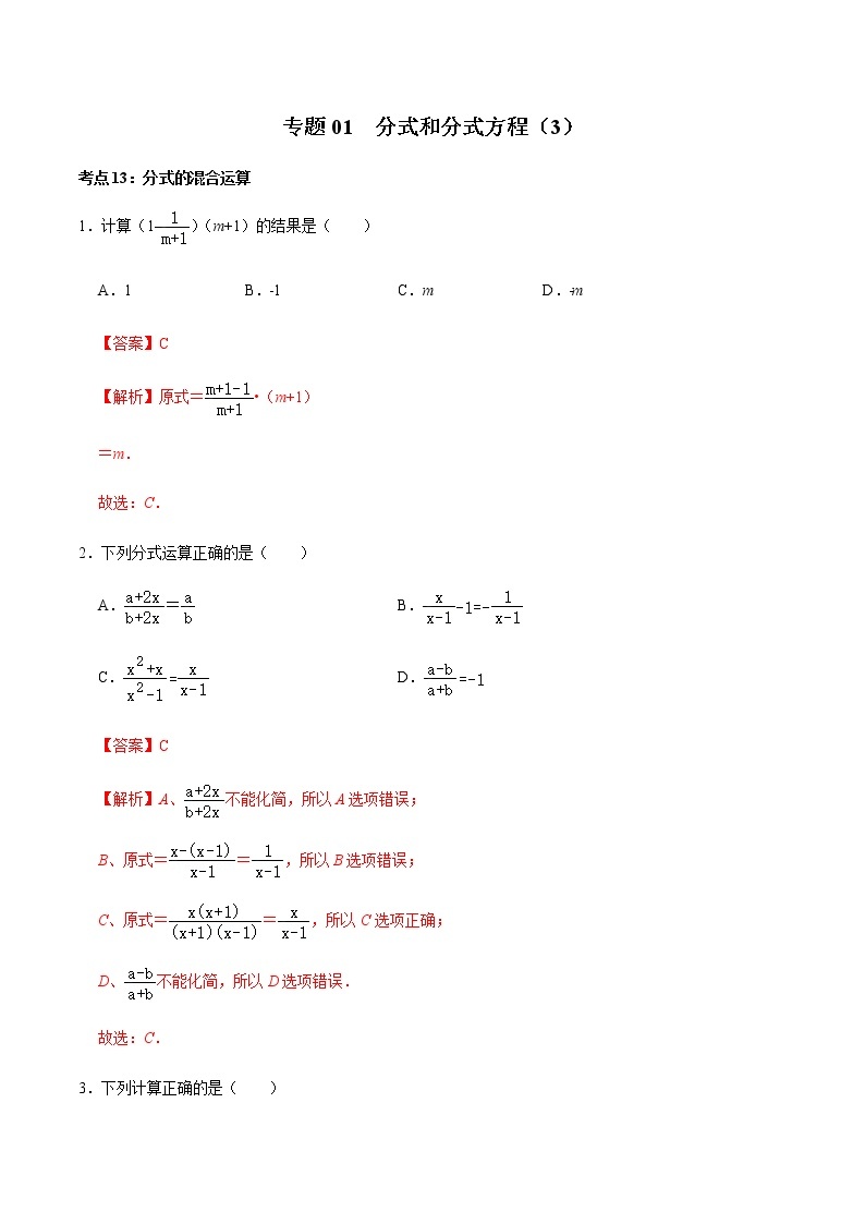 专题02 分式和分式方程（3）-2020-2021学年七年级数学上册期末复习考点强化训练（冀教版）01