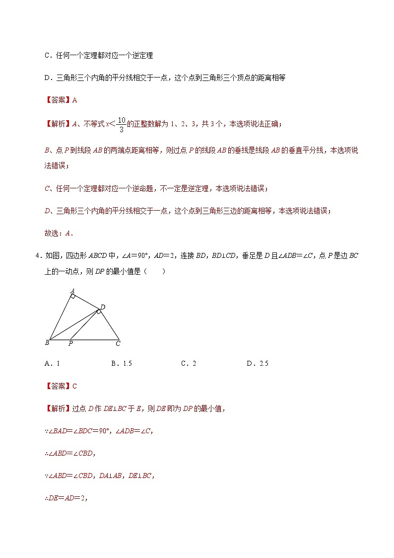 专题11 轴对称和中心对称(2)-2020-2021学年八年级数学上册期末复习考点强化训练(冀教版)03