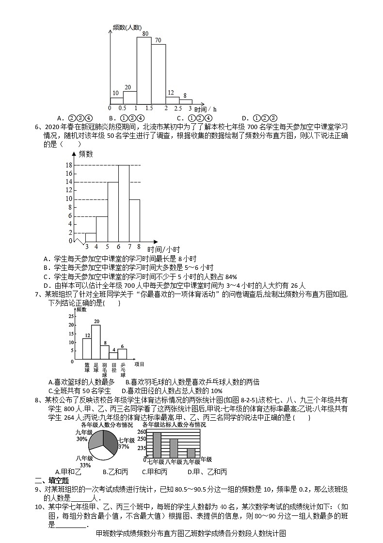 江苏科学技术出版社初中数学九年级下册 8.2 货比三家 课时练102