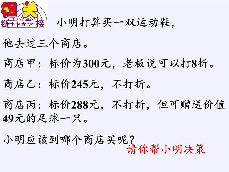 江苏科学技术出版社初中数学九年级下册 8.2 货比三家 课件第2页