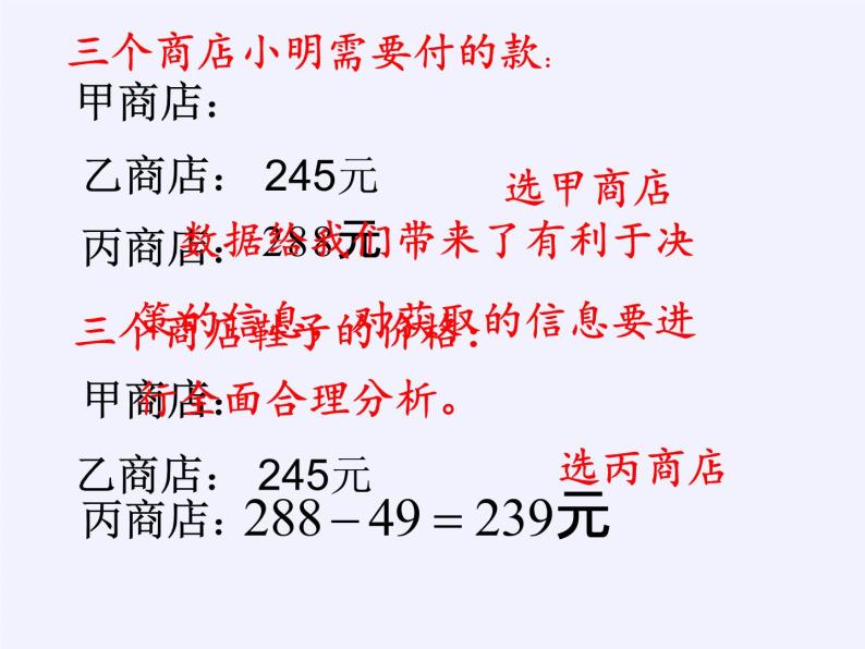 江苏科学技术出版社初中数学九年级下册 8.2 货比三家   课件03