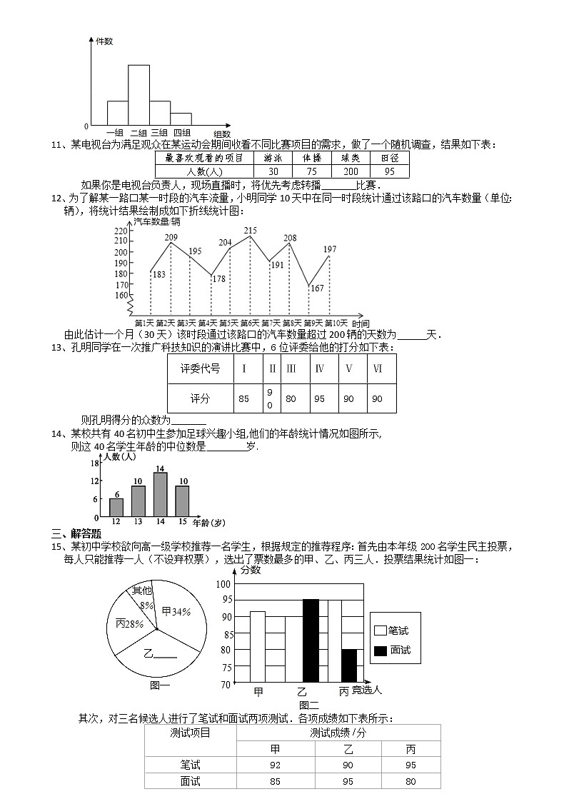 江苏科学技术出版社初中数学九年级下册 8.3 统计分析帮你做预测 课时练103