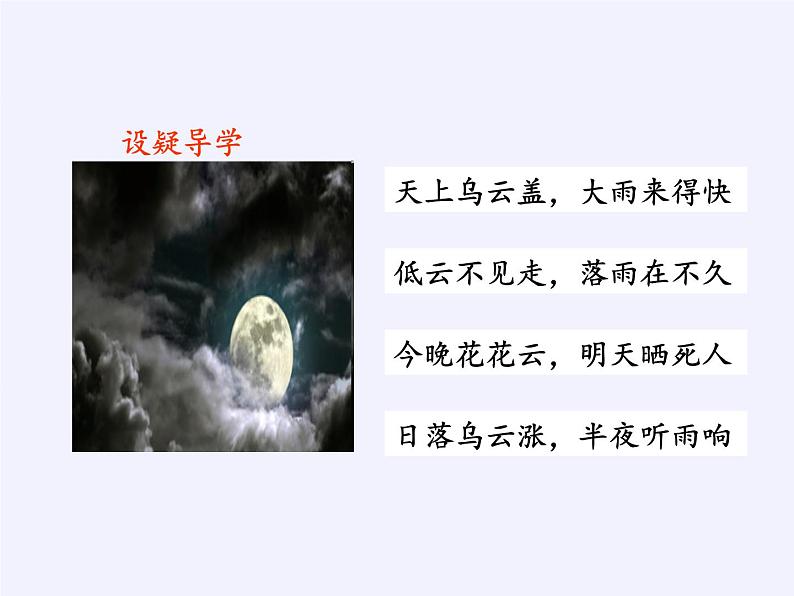 9年级数学苏科版下册第8单元《8.3 统计分析帮你做预测》 课件102