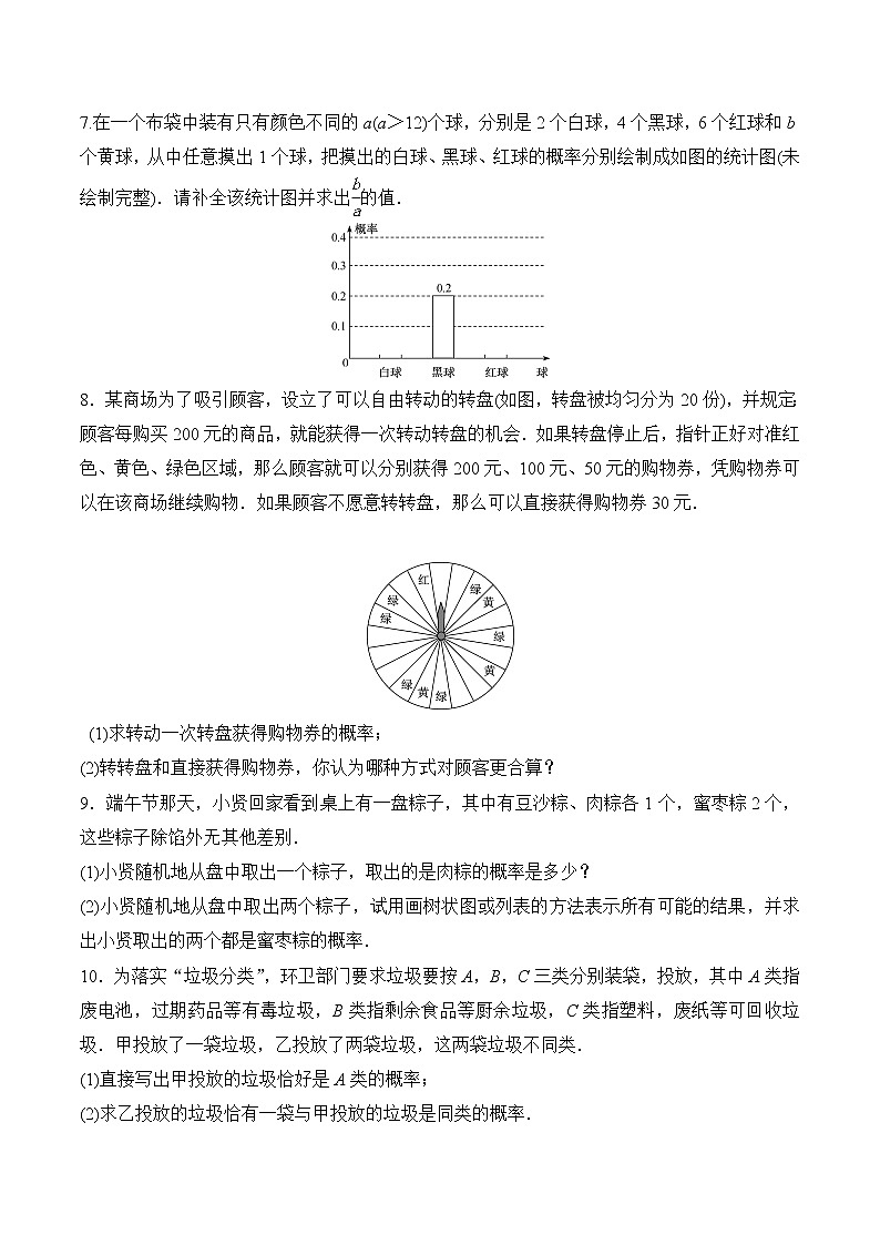 江苏科学技术出版社初中数学九年级下册 8.4 抽签方法合理吗 课时练02