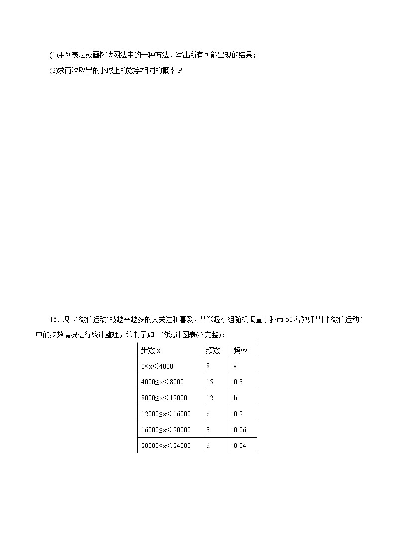 江苏科学技术出版社初中数学九年级下册 8.4 抽签方法合理吗 课时练203