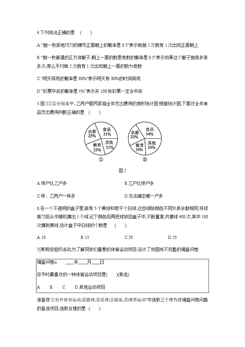 9年级数学苏科版下册第8单元复习《单元测试》0102