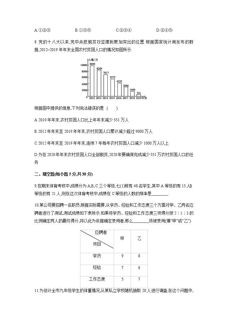 9年级数学苏科版下册第8单元复习《单元测试》0103