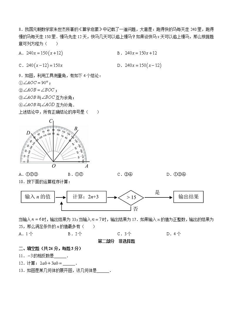 北京市丰台区2022_2023学年七年级上学期期末数学试卷(含答案)第2页