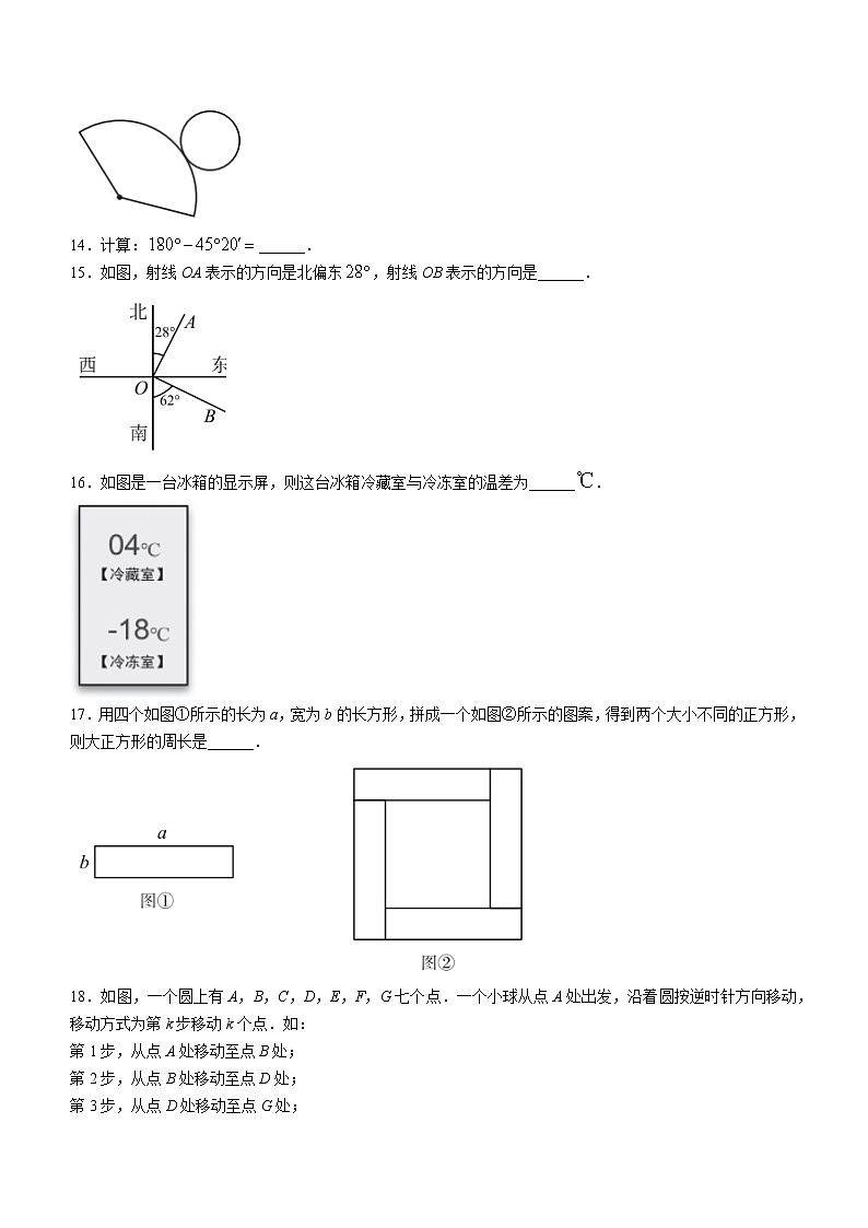 北京市丰台区2022_2023学年七年级上学期期末数学试卷(含答案)第3页
