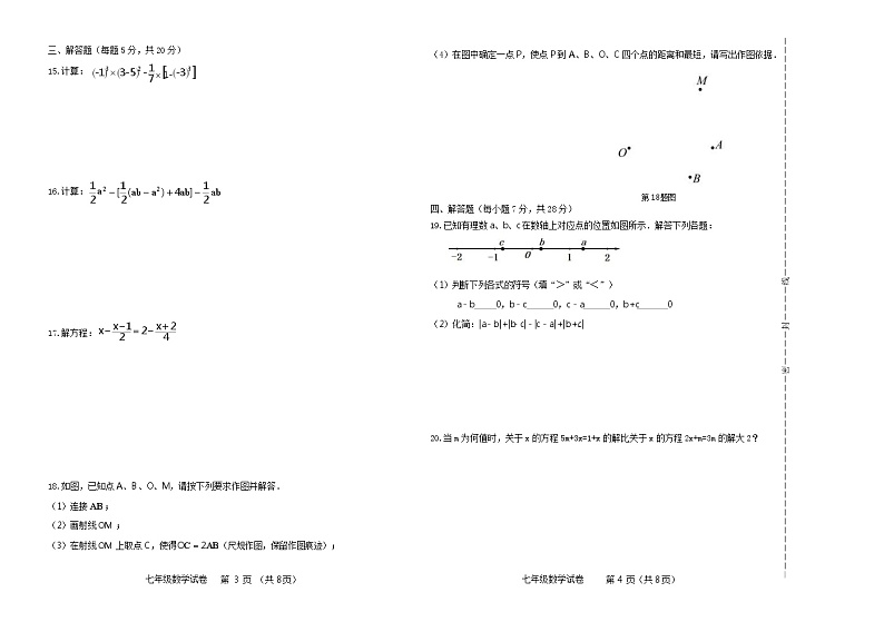 吉林省松原市前郭县2022-2023学年 七年级上学期数学期末试卷 (含答案)第2页