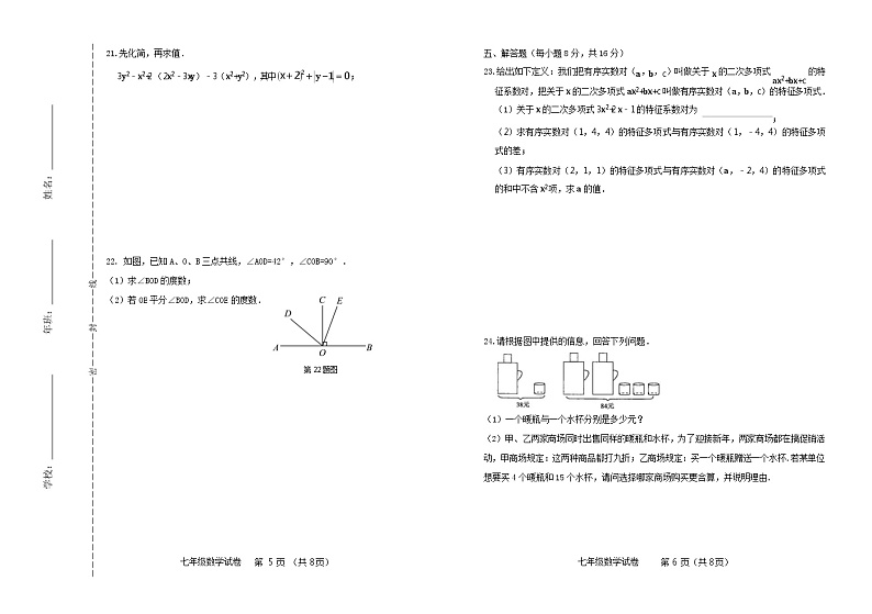 吉林省松原市前郭县2022-2023学年 七年级上学期数学期末试卷 (含答案)第3页