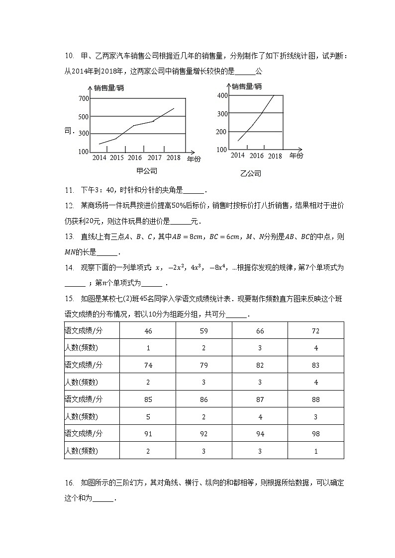 山东省青岛市市南区2022-2023学年七年级上学期期末数学试卷(含答案)第3页