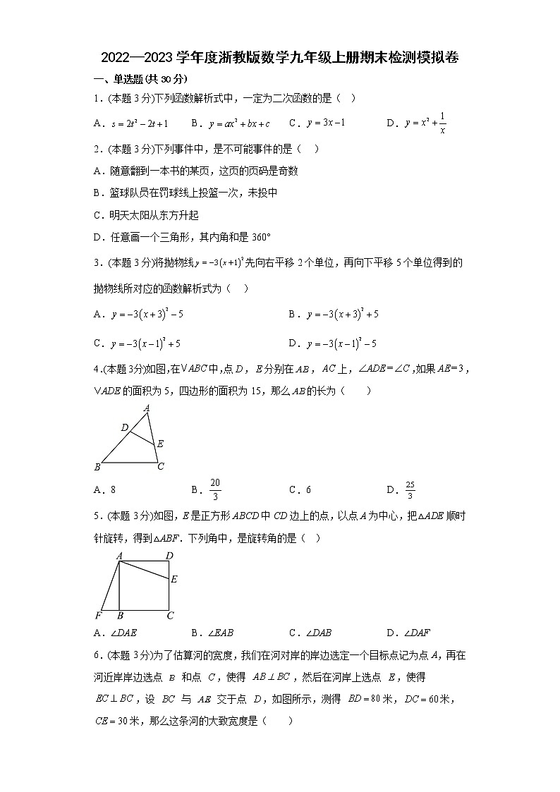 2022—2023学年 浙教版数学九年级上册期末检测模拟卷(含答案)01