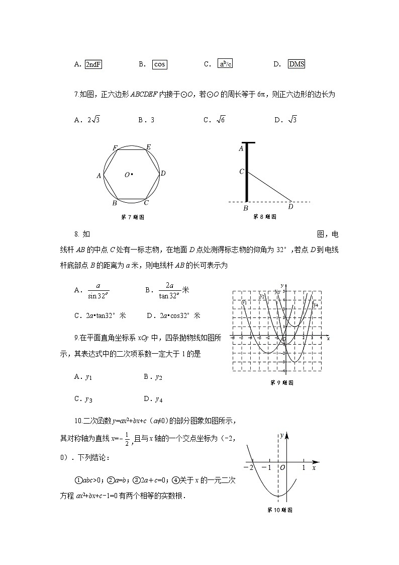 山东省烟台龙口市(五四制)2022-2023学年九年级上学期期末考试数学试题(含答案)02