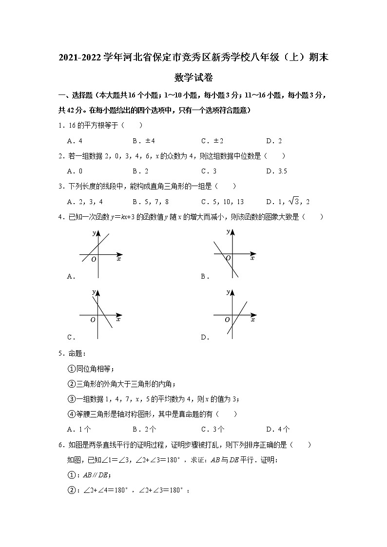 河北省保定市竞秀区新秀学校2021-2022学年上学期八年级期末数学试卷(含答案)第1页