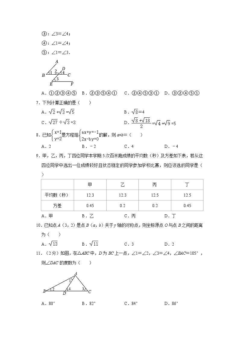 河北省保定市竞秀区新秀学校2021-2022学年上学期八年级期末数学试卷(含答案)第2页