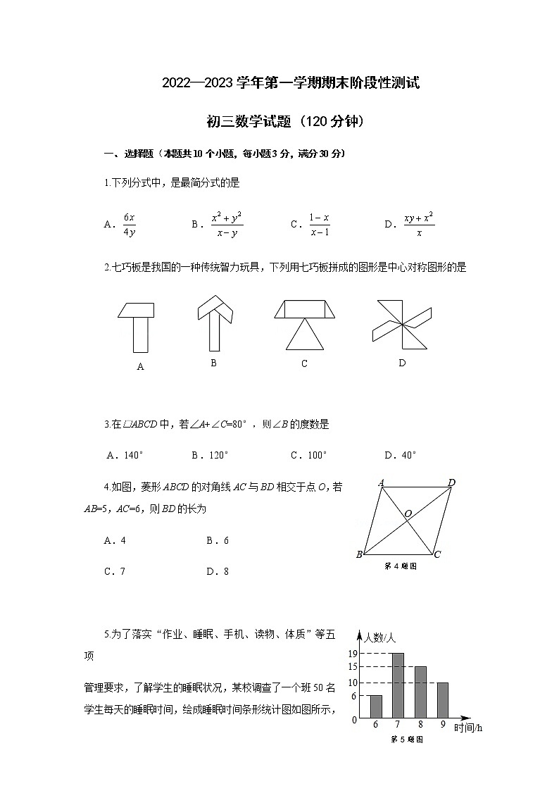 山东省烟台龙口市(五四制)2022-2023学年八年级上学期期末考试数学试题(含答案)01