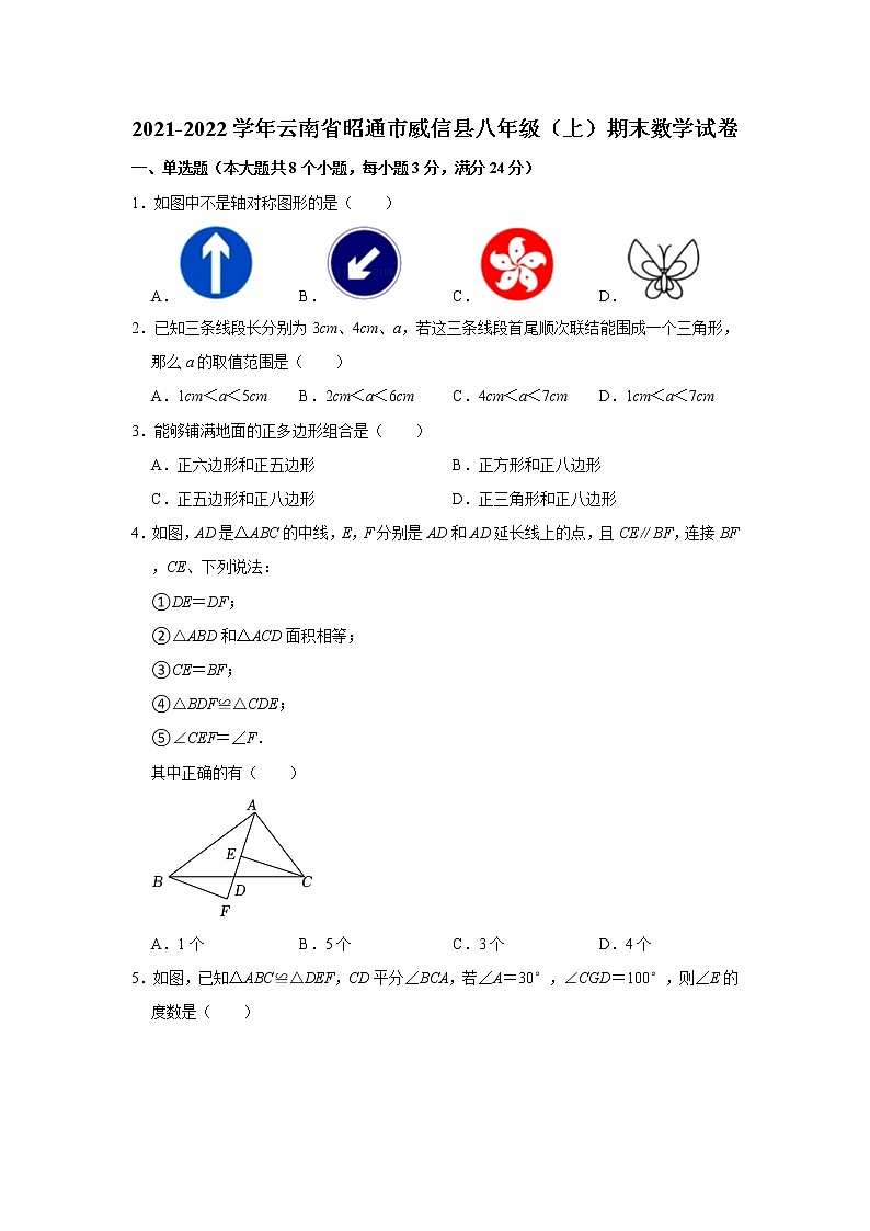 云南省昭通市威信县2021-2022学年八年级上学期期末数学试卷(含答案)01