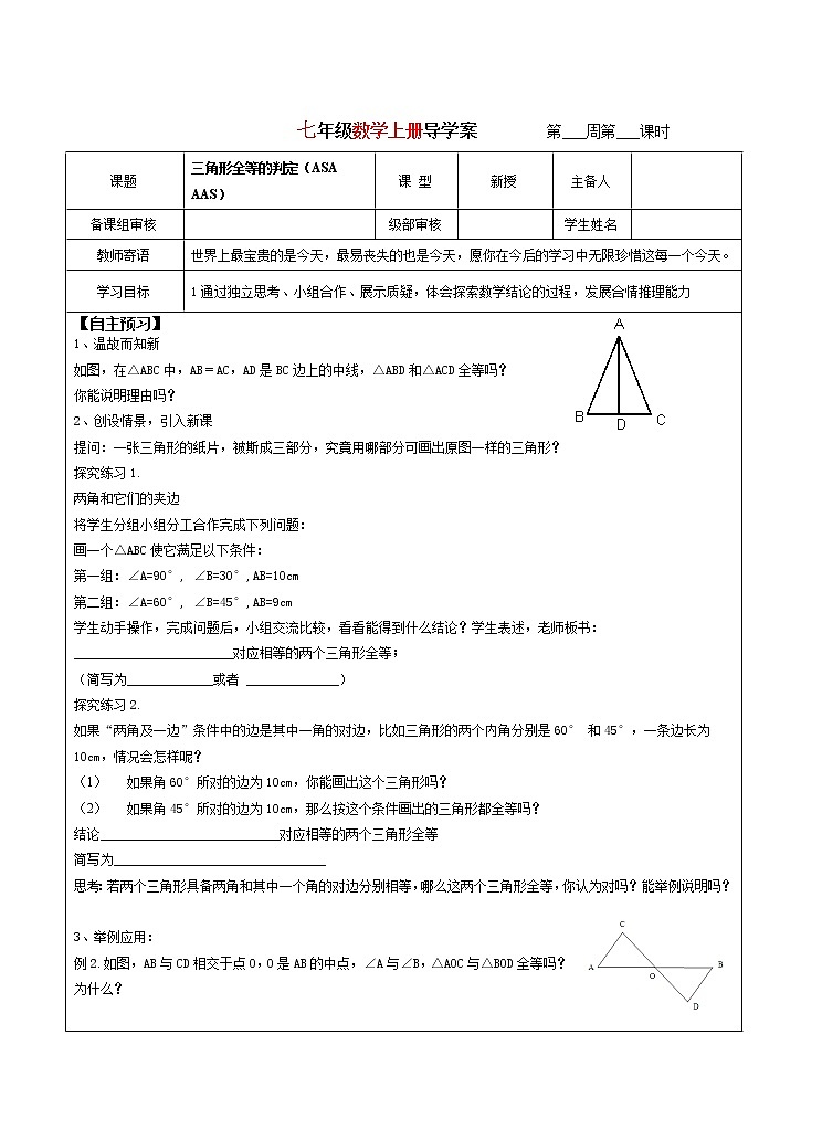 6 三角形全等的判定(ASA)导学案 2022-2023学年鲁教版七年级上册数学(五四学制)01