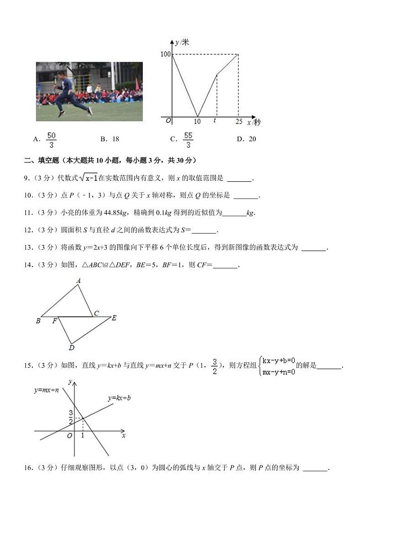 江苏省宿迁市泗洪县2022-2023学年八年级上学期期末数学试卷第2页
