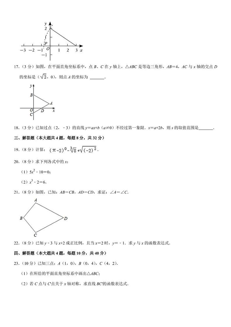 江苏省宿迁市泗洪县2022-2023学年八年级上学期期末数学试卷第3页