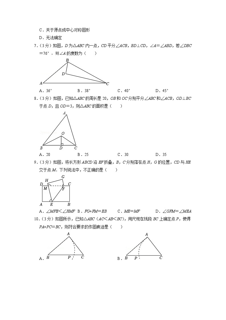 辽宁省葫芦岛市南票区2022-2023学年上学期八年级期中数学试卷第2页
