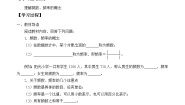 初中数学湘教版八年级下册5.1 频数与频率学案设计