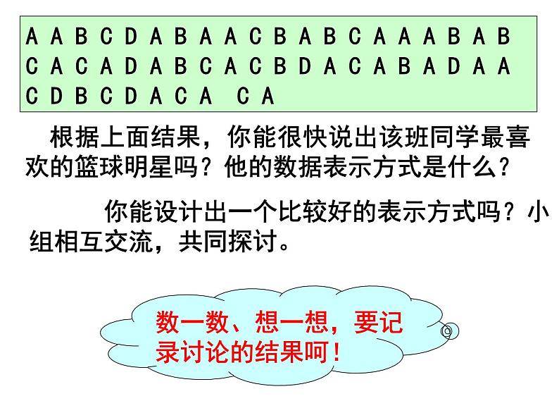江苏科学技术出版社初中数学八年级下册 7.3 频数与频率 课件103