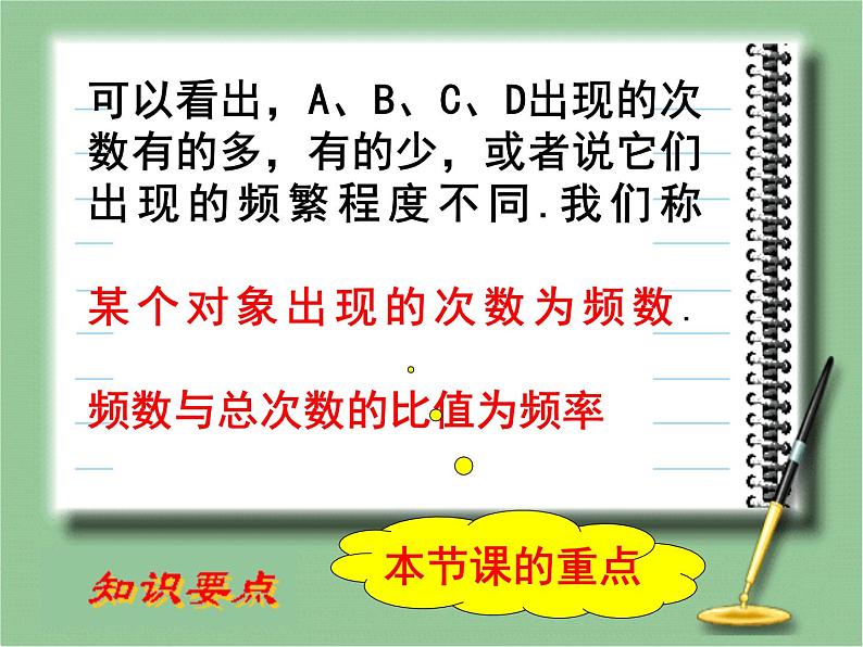 江苏科学技术出版社初中数学八年级下册 7.3 频数与频率 课件106